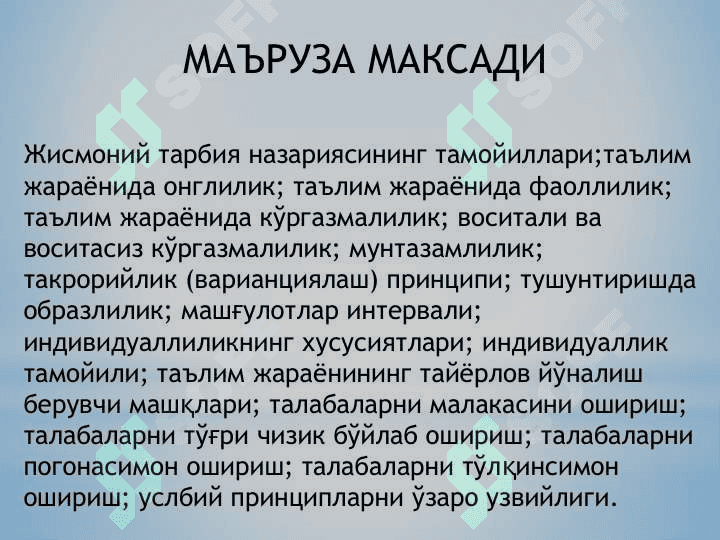 ЖИСМОНИЙ ТАРБИЯНИНГ ДИДАКТИК ТАМОЙИЛЛАРИ 3