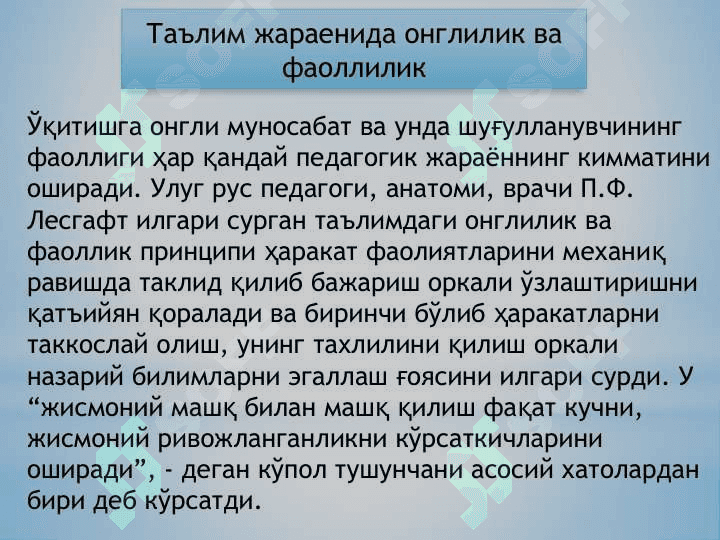 ЖИСМОНИЙ ТАРБИЯНИНГ ДИДАКТИК ТАМОЙИЛЛАРИ 4