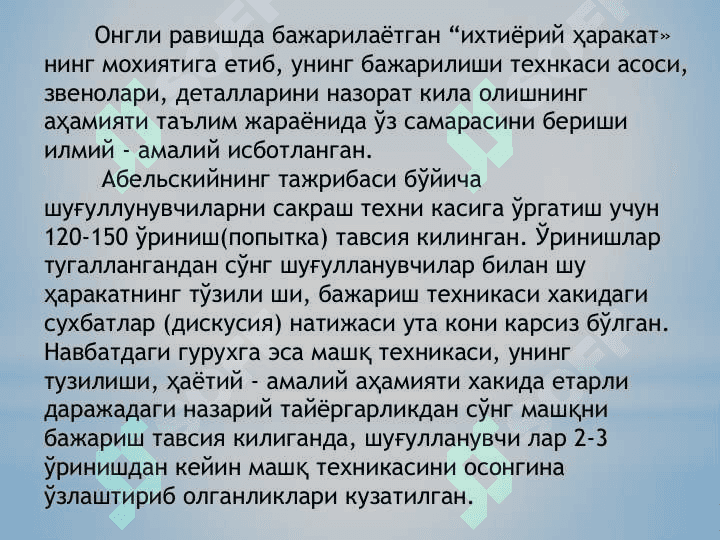 ЖИСМОНИЙ ТАРБИЯНИНГ ДИДАКТИК ТАМОЙИЛЛАРИ 7