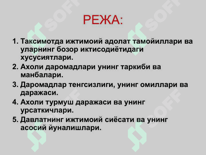Аҳоли даромадлари ва давлатнинг ижтимоий  сиёсати 2