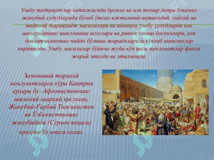 Шахарларнинг ўзбек давлатчилигининг шаклланишидаги ўрни ва ахамияти 3