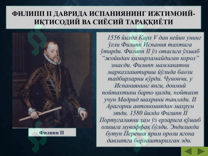 ХVI- ХVII АСРЛАРДА   ИСПАНИЯ 4