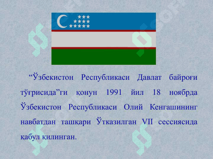 ЎЗБЕКИСТОН РЕСПУБЛИКАСИНИНГ ДАВЛАТ БАЙРОҒИ 2