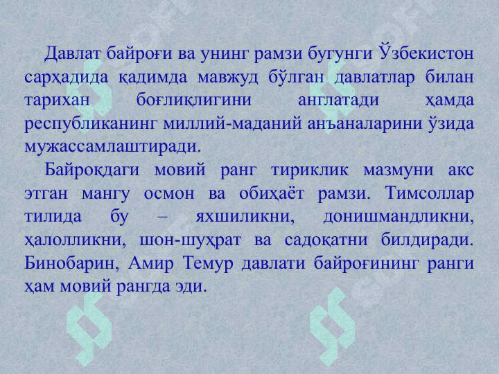 ЎЗБЕКИСТОН РЕСПУБЛИКАСИНИНГ ДАВЛАТ БАЙРОҒИ 3