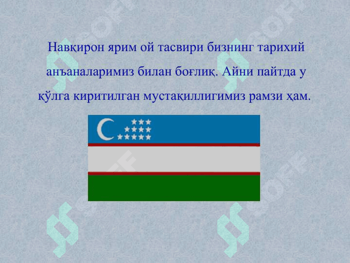 ЎЗБЕКИСТОН РЕСПУБЛИКАСИНИНГ ДАВЛАТ БАЙРОҒИ 7