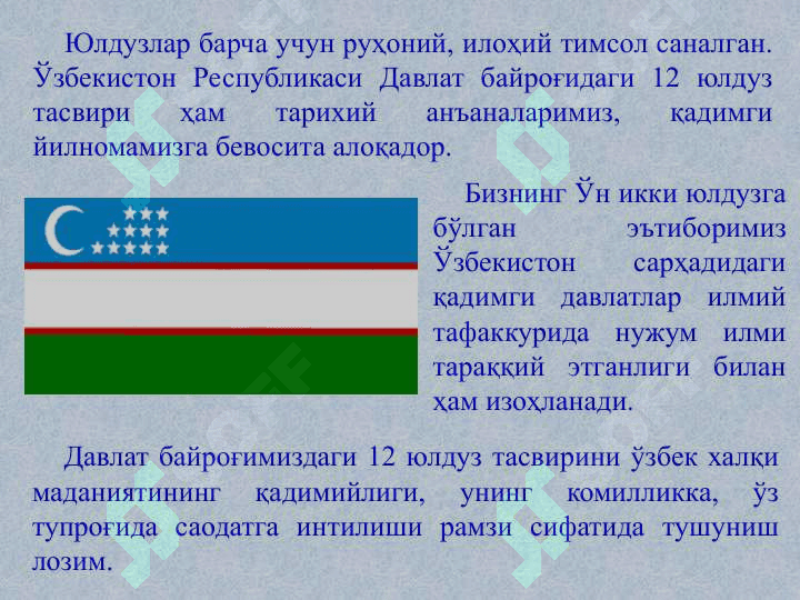 ЎЗБЕКИСТОН РЕСПУБЛИКАСИНИНГ ДАВЛАТ БАЙРОҒИ 8