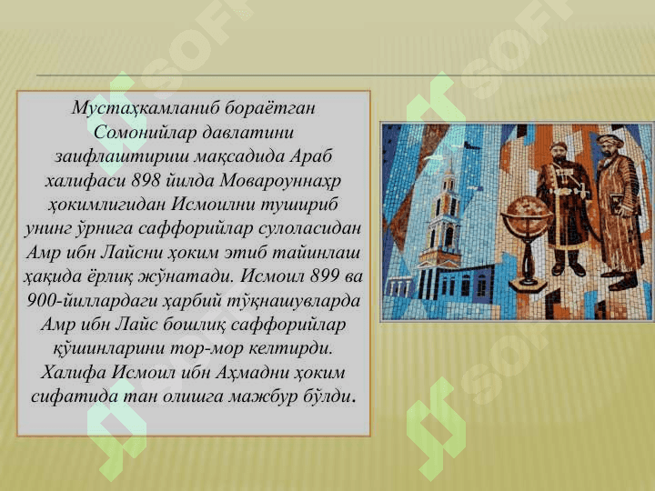 СОМОНИЙЛАР ДАВЛАТИНИНГ ТАШКИЛ  ТОПИШИ 3