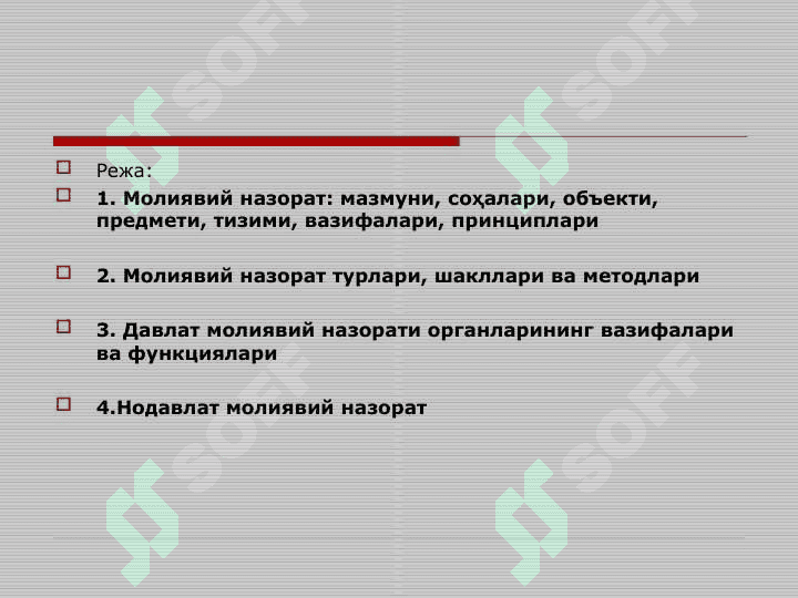 МОЛИЯВИЙ НАЗОРАТ 2
