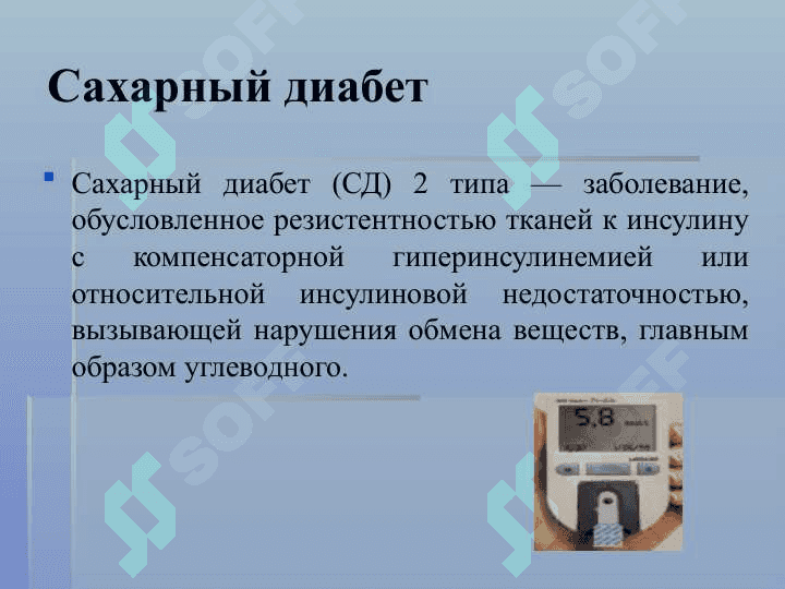 САХАРНЫЙ ДИАБЕТ 2 ТИПА. Профилактика. Неврологические осложнения 3