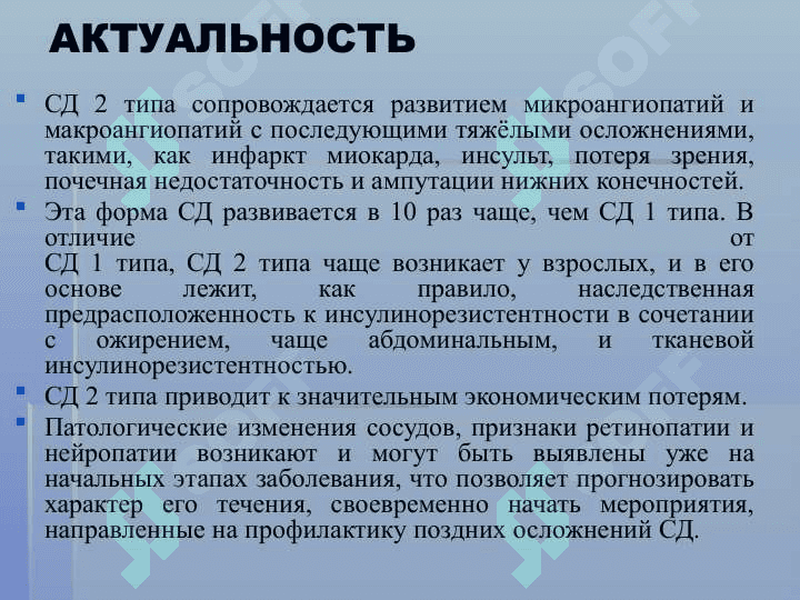 САХАРНЫЙ ДИАБЕТ 2 ТИПА. Профилактика. Неврологические осложнения 4
