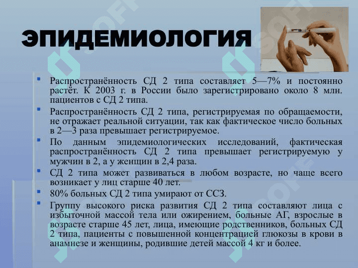 САХАРНЫЙ ДИАБЕТ 2 ТИПА. Профилактика. Неврологические осложнения 5