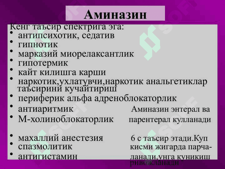 Психотороп воситалар 4