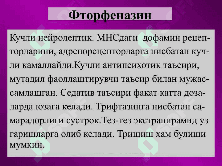 Психотороп воситалар 7