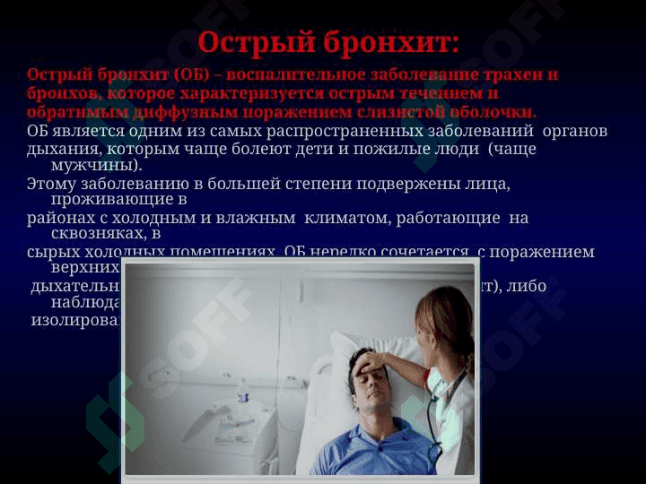 Острый бронхит, хронический бронхит, ХОБЛ 2