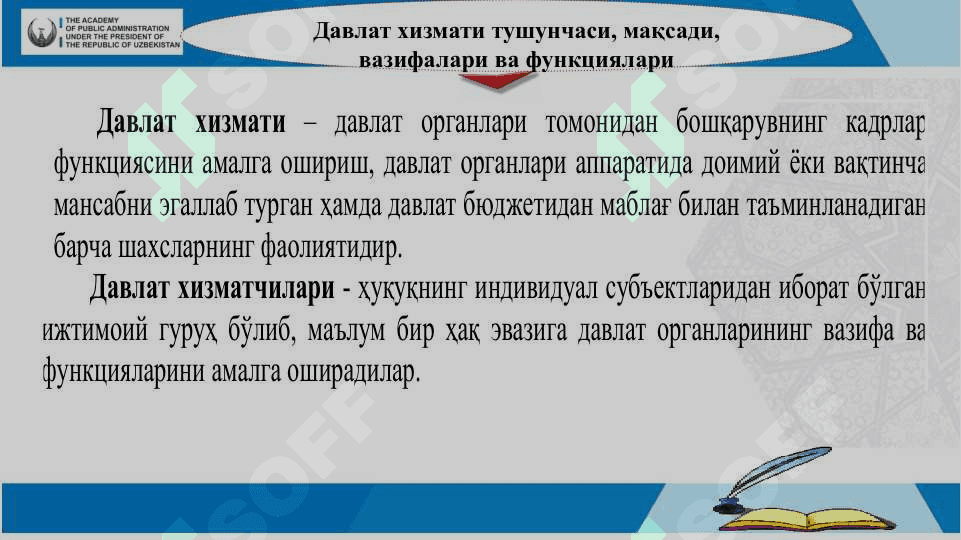 Давлат хизмати. Давлат хизматчилари – маъмурий ҳуқуқ субъекти сифатида 3