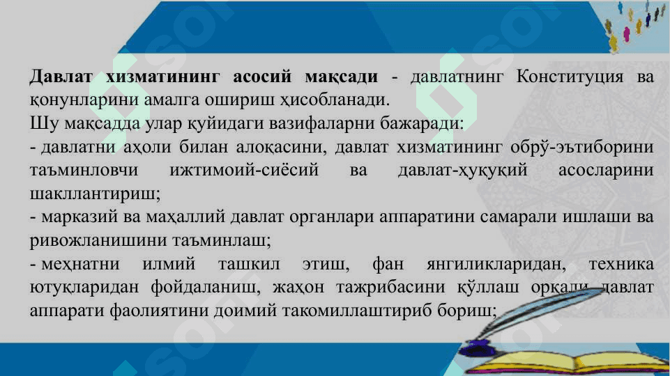 Давлат хизмати. Давлат хизматчилари – маъмурий ҳуқуқ субъекти сифатида 5