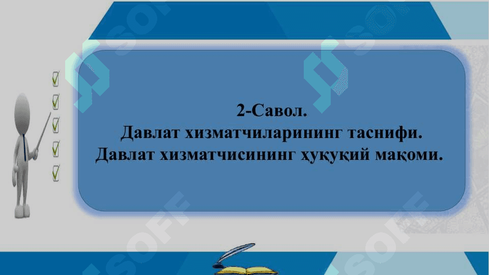 Давлат хизмати. Давлат хизматчилари – маъмурий ҳуқуқ субъекти сифатида 8