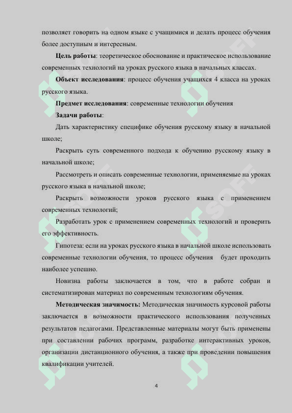 Использование современных технологий при обучении русскому языку (по выбору) 4
