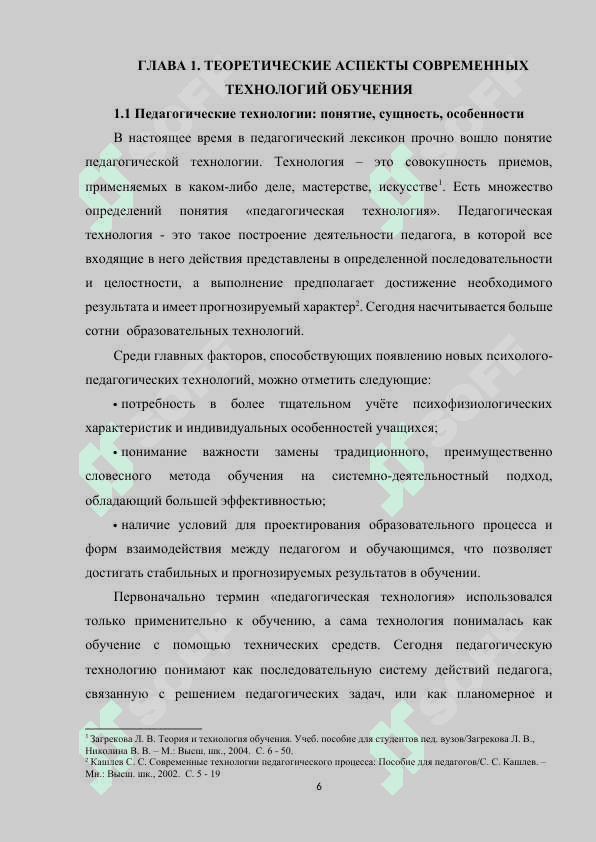 Использование современных технологий при обучении русскому языку (по выбору) 6