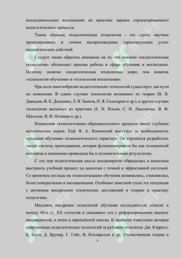 Использование современных технологий при обучении русскому языку (по выбору) 7