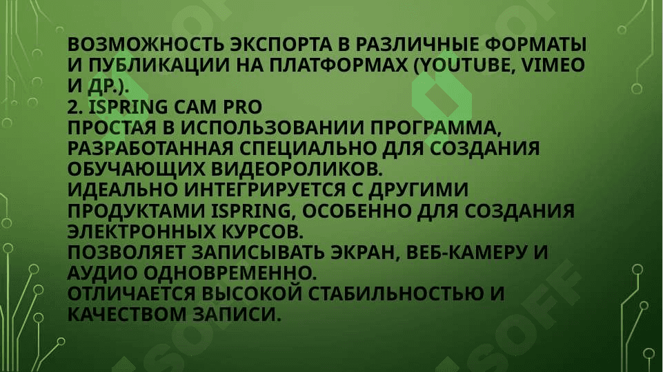 Создание видеообработки (Camtasia Studio, iSpring Cam Pro, Capture, bandicam) pptx 7