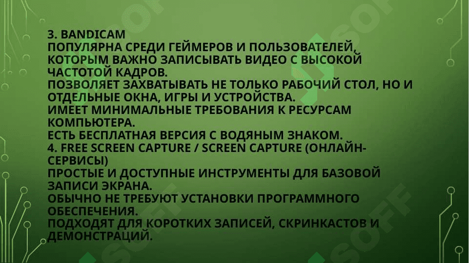 Создание видеообработки (Camtasia Studio, iSpring Cam Pro, Capture, bandicam) pptx 8
