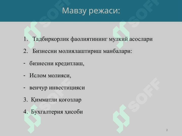 Тадбиркорлик фаолиятини молиялаштириш 2