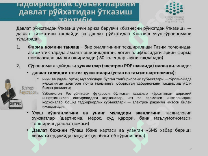 Тадбиркорлик субъектларини ташкил этиш тартиби ва усуллари 7