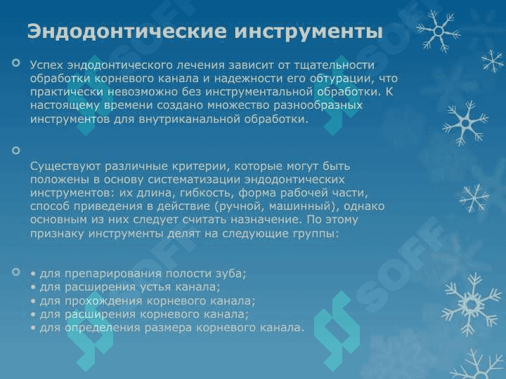 Эндодонтические инструменты 2