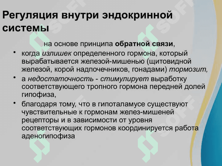 Заболевание гипоталамо-гипофизарной системы. Ее участие в корегировании функциональной активности желез внутренней секреции 6