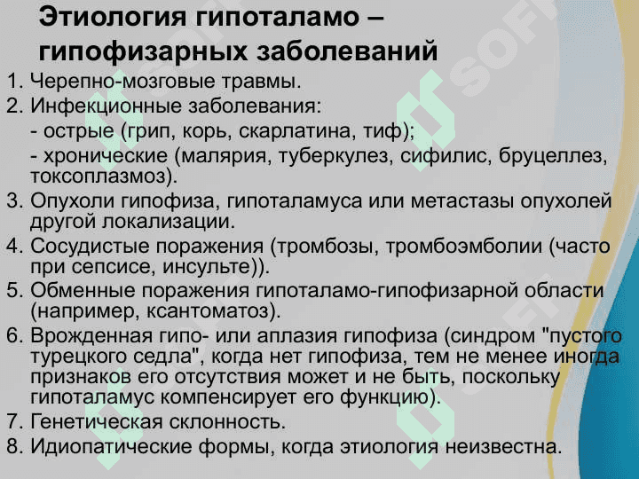 Заболевание гипоталамо-гипофизарной системы. Ее участие в корегировании функциональной активности желез внутренней секреции 8