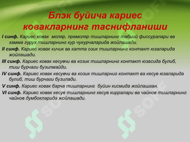 2 sinf karioz bo'shliqlarini charxlash va plombalash . II синф кариоз бушликларини чархлаш ва пломбалаш 2