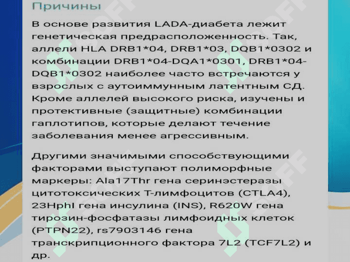 LADA tip diabet 4