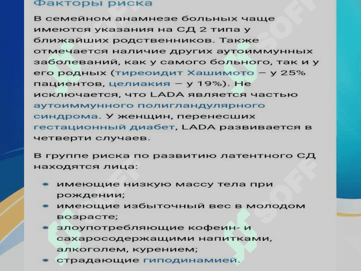 LADA tip diabet 5