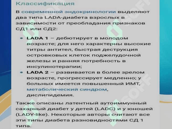 LADA tip diabet 8