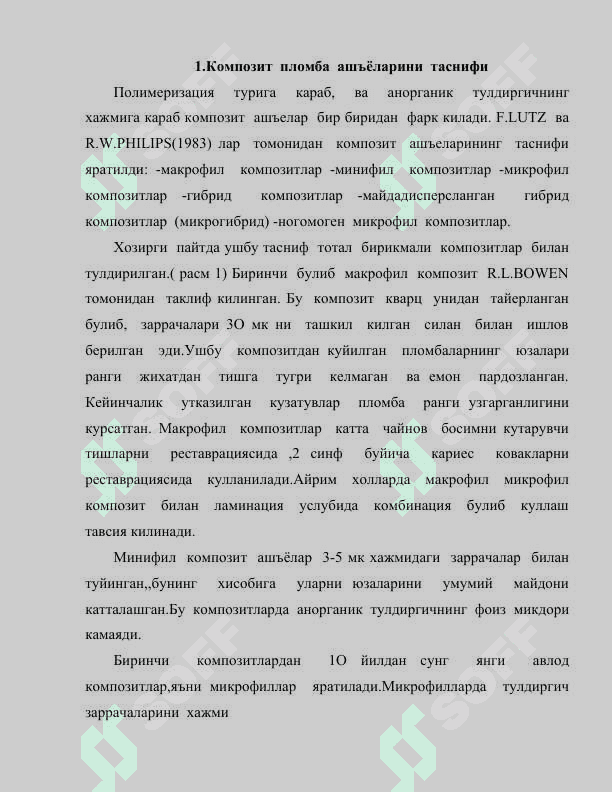 Композит пломба ашёлари 3