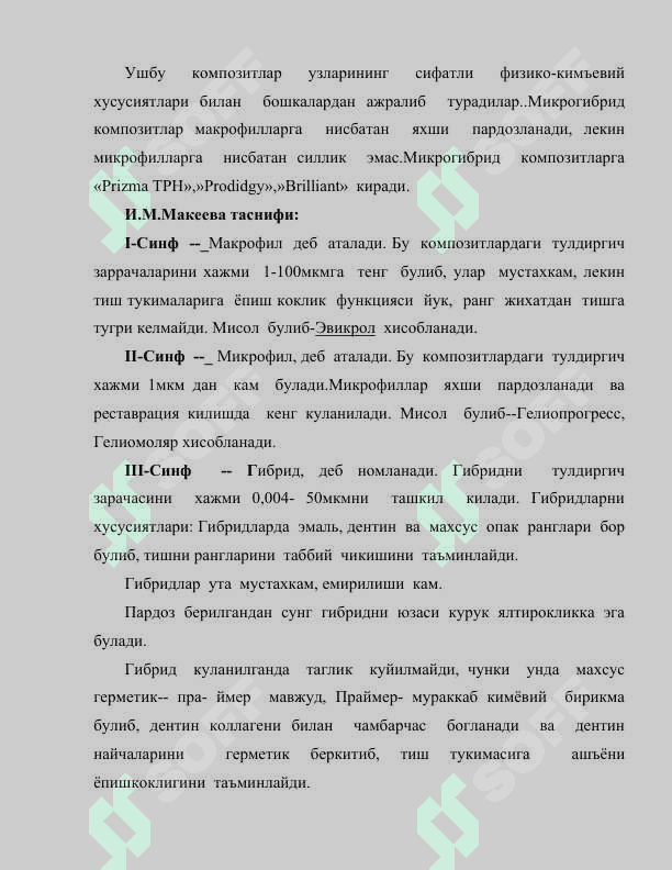 Композит пломба ашёлари 5