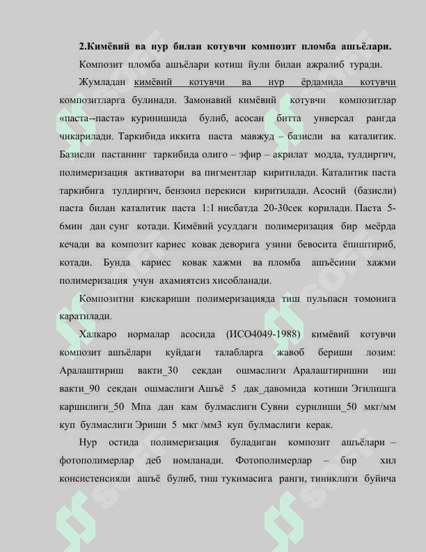 Композит пломба ашёлари 7