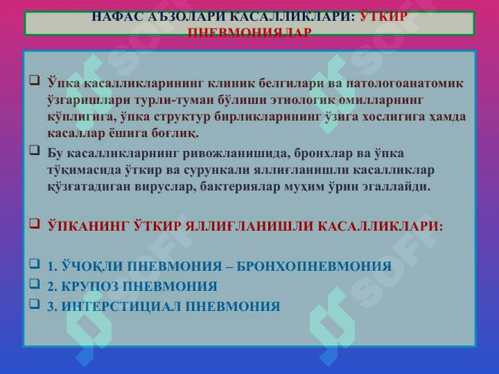 НАФАС ОЛИШ ТИЗИМИ КАСАЛЛИКЛАРИ 6