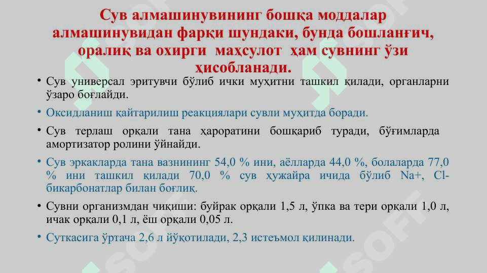 Сув  ва электролитлар алмашинуви патофизиологияси 2