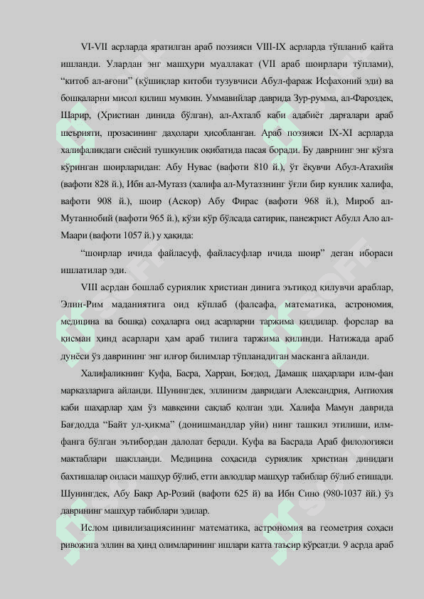 Ислом цивилизацияси 7
