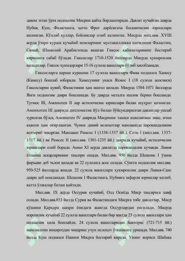 Қадимги Миср цивилизацияси 3