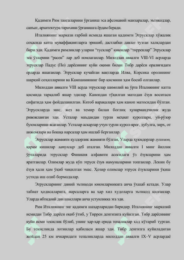 Рим цивилизацияси 3