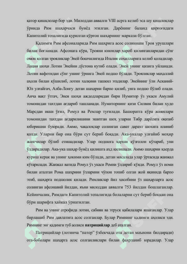 Рим цивилизацияси 4