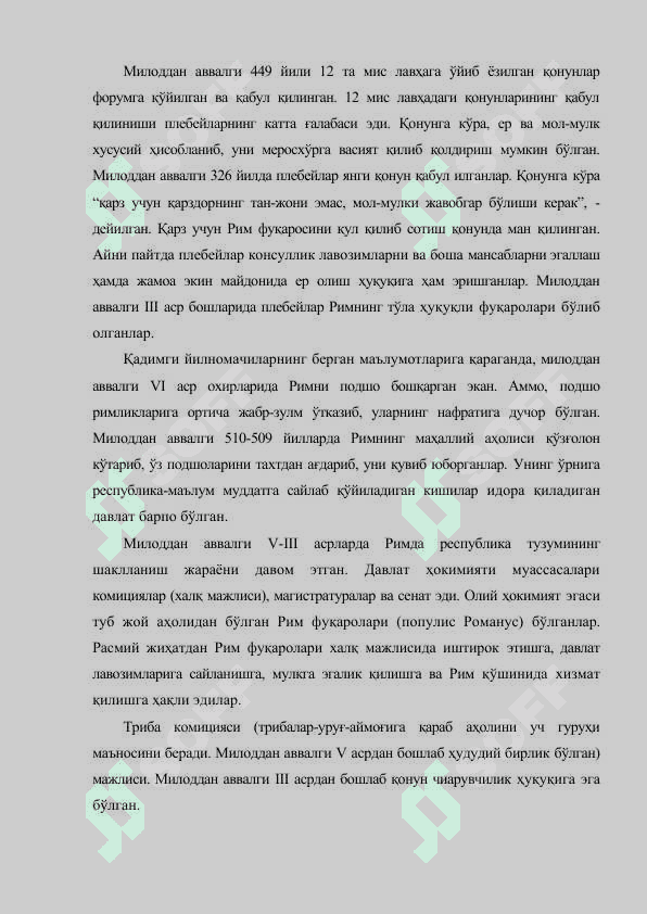Рим цивилизацияси 6
