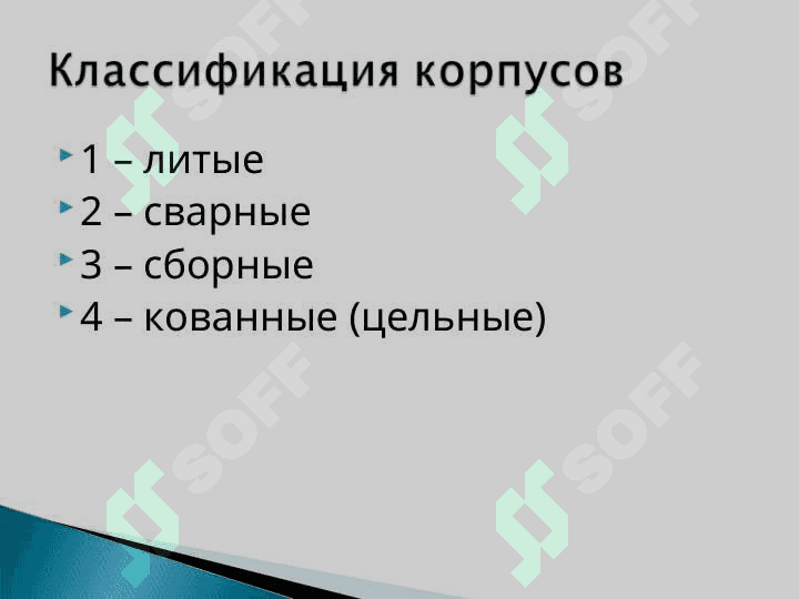 Корпусные приспособления  и вспомогательные элементы 2