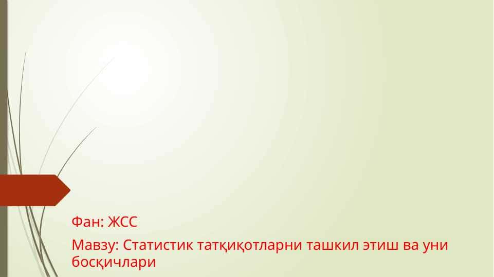 Статистик татқиқотларни ташкил этиш ва уни босқичлари