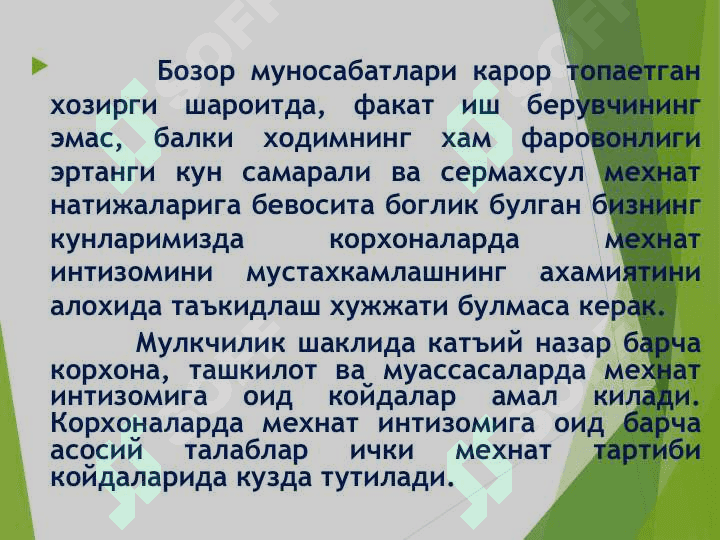 Мехнат интизоми 3