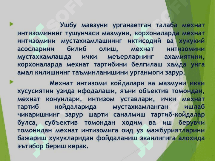 Мехнат интизоми 4
