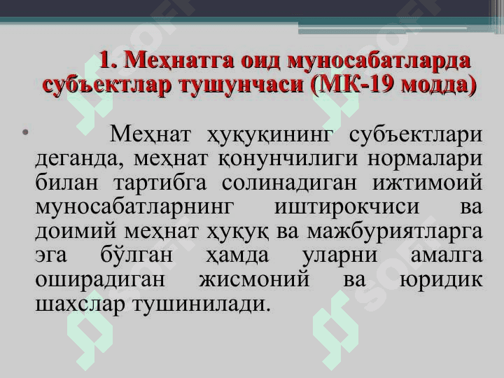 Мехнат  ҳуқуқининг субъектлари 3